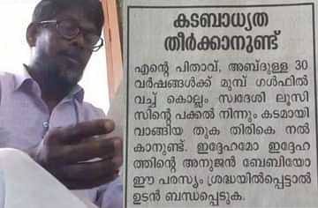പിതാവിന് തുണയായ സുഹൃത്തിനെ കണ്ടെത്താൻ മകൻ്റെ പത്രപ്പരസ്യം; യഥാർത്ഥ സുഹൃത്തിനെ കണ്ടെത്താനായില്ല പിതാവിന് തുണയായ സുഹൃത്തിനെ കണ്ടെത്താൻ മകൻ്റെ പത്രപ്പരസ്യം; യഥാർത്ഥ സുഹൃത്തിനെ കണ്ടെത്താനായില്ല