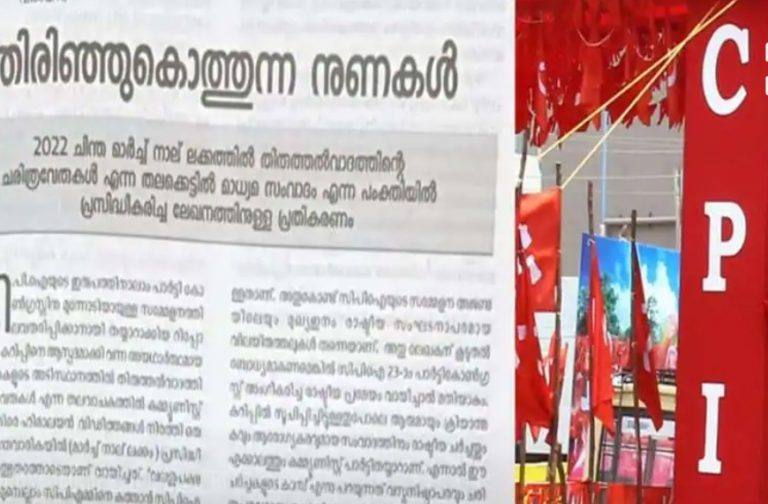 സിപിഐ നിലപാടിനെ വിമർശിച്ച സിപിഎമ്മിന് എതിരേ കടുത്തഭാഷയിൽ മറുപടിയുമായി സിപിഐ പ്രസിദ്ധീകരണം സിപിഐ നിലപാടിനെ വിമർശിച്ച സിപിഎമ്മിന് എതിരേ കടുത്തഭാഷയിൽ മറുപടിയുമായി സിപിഐ പ്രസിദ്ധീകരണം