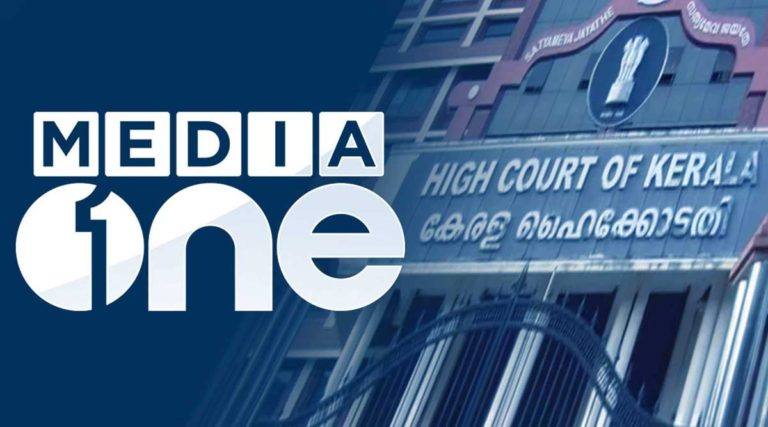 മീഡിയാവൺ വിലക്ക് തുടരും; സിംഗിൾ ബെഞ്ച് വിധിക്കെതിരെ ഡിവിഷനൽ ബഞ്ചിൽ നൽകിയ ഹർജി തള്ളി മീഡിയാവൺ വിലക്ക് തുടരും; സിംഗിൾ ബെഞ്ച് വിധിക്കെതിരെ ഡിവിഷനൽ ബഞ്ചിൽ നൽകിയ ഹർജി തള്ളി