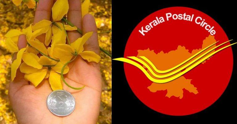 തപാല് വഴി പ്രിയപ്പെട്ടവര്ക്ക് വിഷുക്കൈനീട്ടം നല്കാം തപാല് വഴി പ്രിയപ്പെട്ടവര്ക്ക് വിഷുക്കൈനീട്ടം നല്കാം