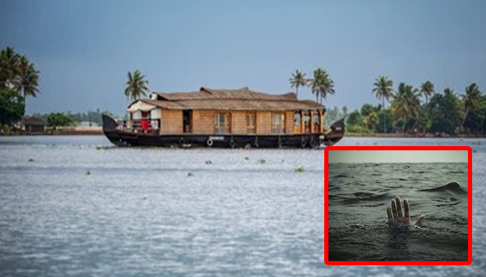 പുന്നമടക്കായലിൽ വള്ളം മുങ്ങി ഹൗസ് ബോട്ട് തൊഴിലാളി മരിച്ചു പുന്നമടക്കായലിൽ വള്ളം മുങ്ങി ഹൗസ് ബോട്ട് തൊഴിലാളി മരിച്ചു