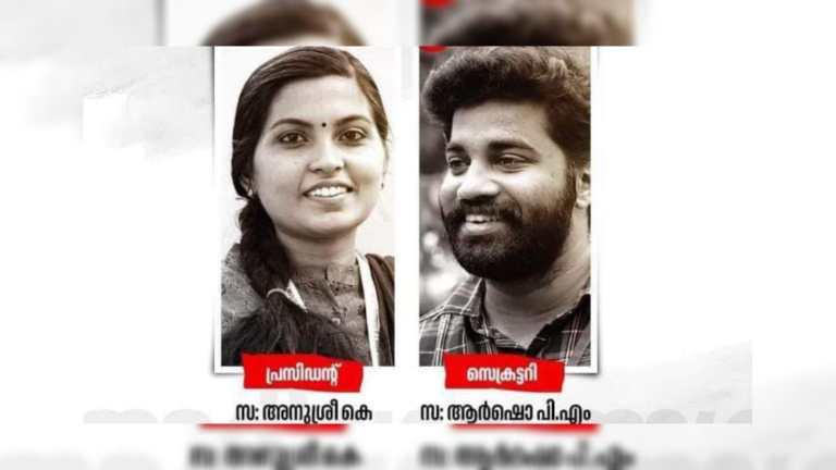 കെ അനുശ്രീ എസ്എഫ്ഐ സംസ്ഥാന പ്രസിഡൻ്റ്; പിഎം ആര്ഷൊ സെക്രട്ടറി കെ അനുശ്രീ എസ്എഫ്ഐ സംസ്ഥാന പ്രസിഡൻ്റ്; പിഎം ആര്ഷൊ സെക്രട്ടറി