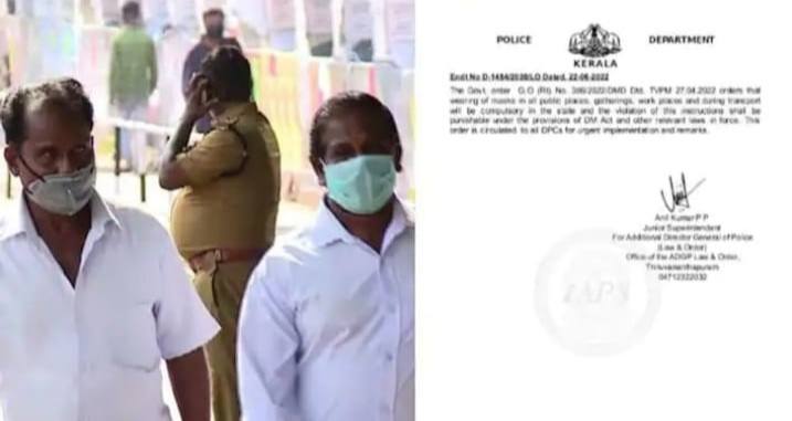 സംസ്ഥാനത്ത് മാസ്ക് നിർബന്ധമാക്കി സർക്കാർ ഉത്തരവ് സംസ്ഥാനത്ത് മാസ്ക് നിർബന്ധമാക്കി സർക്കാർ ഉത്തരവ്
