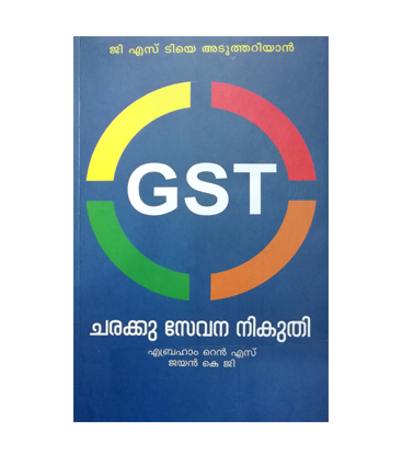 ചരക്കുസേവന നികുതി വകുപ്പില് ഇനി മൂന്നു വിഭാഗങ്ങൾ ചരക്കുസേവന നികുതി വകുപ്പില് ഇനി മൂന്നു വിഭാഗങ്ങൾ